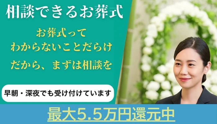 相談できるお葬式 多摩営業所