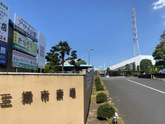 三郷市斎場で葬儀を行なった写真