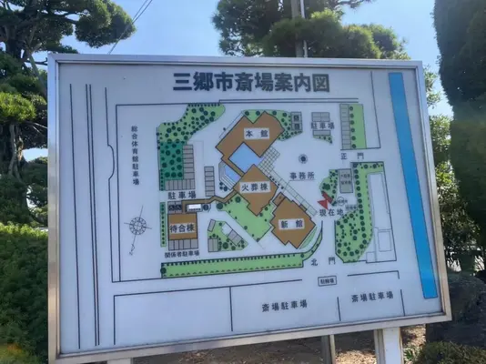 三郷市斎場で葬儀を行なった写真