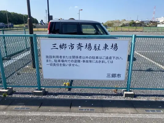 三郷市斎場で葬儀を行なった写真