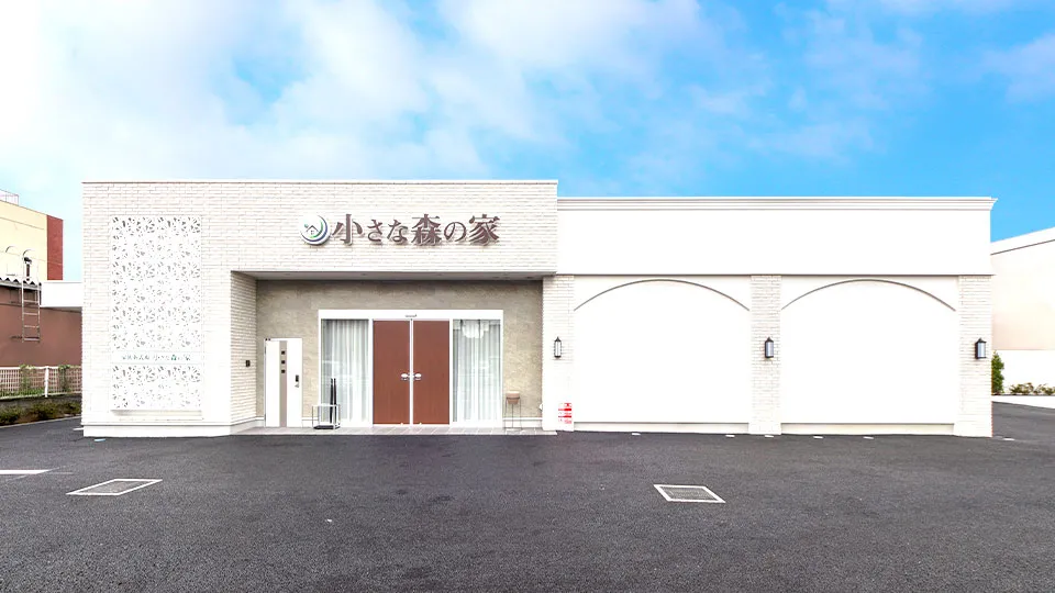 家族葬式場　小さな森の家　松戸南花島