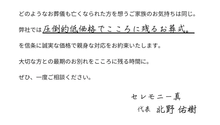セレモニー真で葬儀を行なった写真
