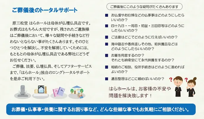 原三松堂 はらホールで葬儀を行なった写真