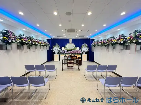 原三松堂 はらホールで葬儀を行なった写真