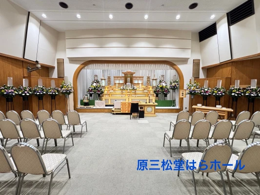原三松堂 はらホール