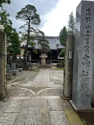 高福院で葬儀を行なった写真