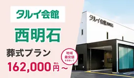 タルイ会館 西明石