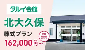 タルイ会館 北大久保
