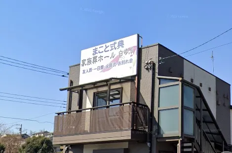 白ゆりホール（まこと式典）