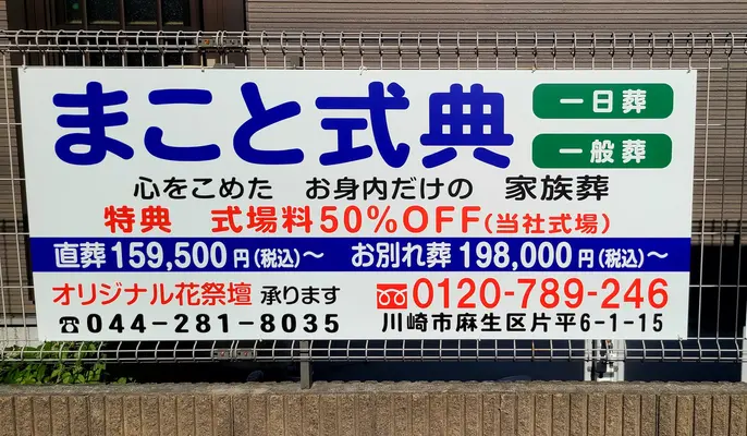 まこと式典（白ゆりホール）で葬儀を行なった写真