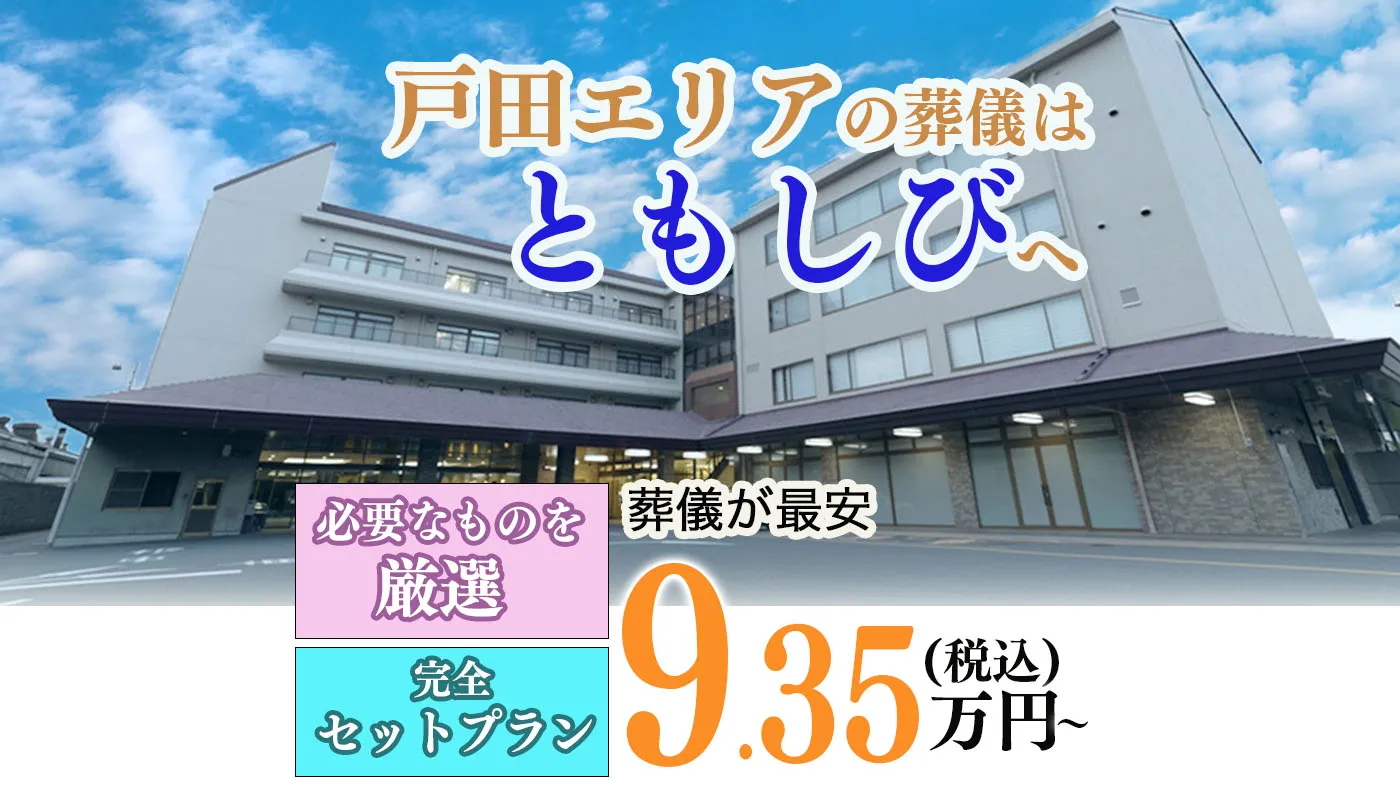 葬儀のともしび