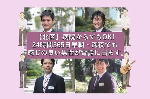 東京葬儀（北区営業所）