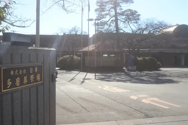 日華多磨葬祭場で葬儀を行なった写真