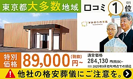 家族葬の四季風　八王子長沼