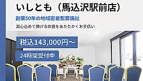 いしとも（馬込沢駅前店）