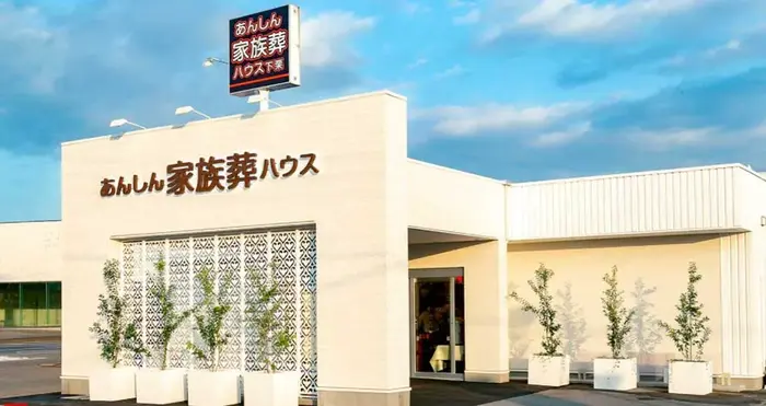 あんしん家族葬ハウス 下栗で葬儀を行なった写真