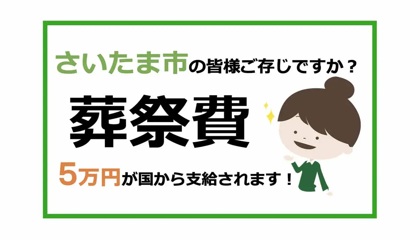 葬儀後のお困りごともトータルサポート