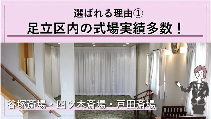 「足立区民なら谷塚斎場がおすすめ!」