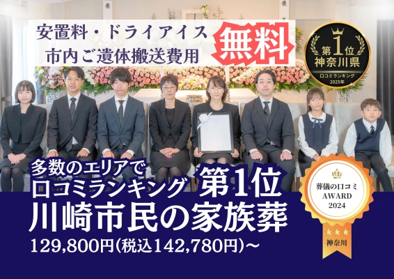 川崎市葬儀 はばたきグループ 川崎市幸区店で葬儀を行なった写真