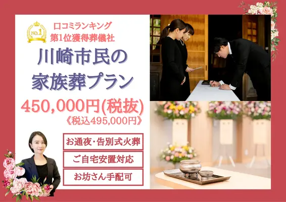 川崎家族葬 はばたきグループで葬儀を行なった写真