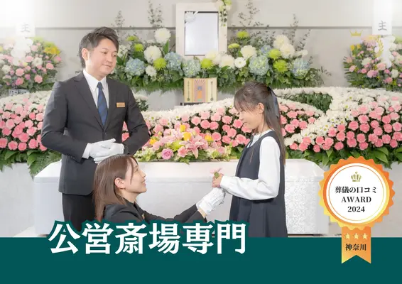 川崎家族葬 はばたきグループで葬儀を行なった写真