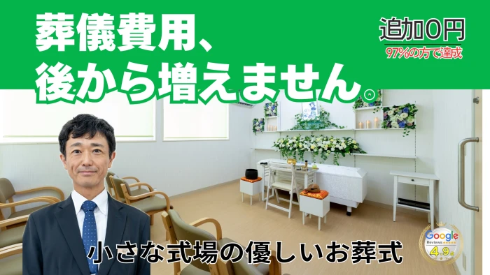 もがりの森　直葬ホール