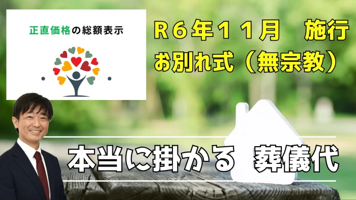 ”安い!” より安心感を大切にしました。「追加費用0円」97%の方で達成中!