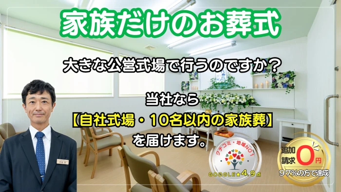 もがりの森　直葬ホールで葬儀を行なった写真