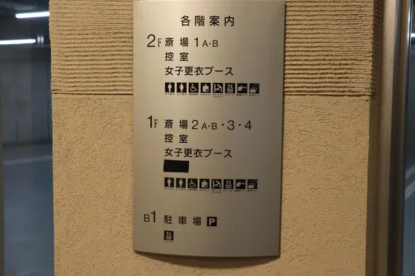 かわさき南部斎苑で葬儀を行なった写真