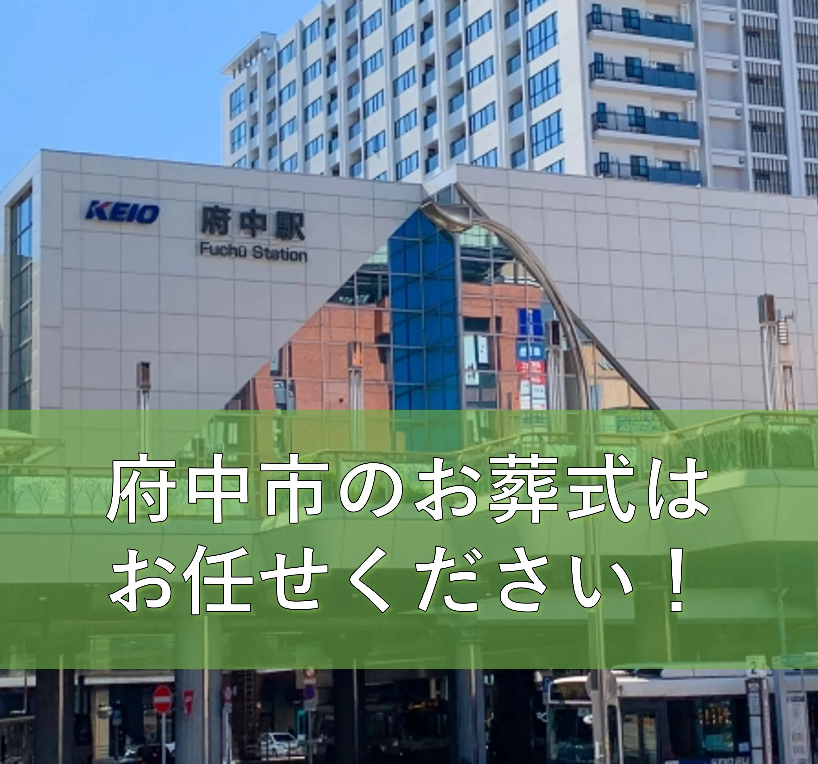東京葬儀