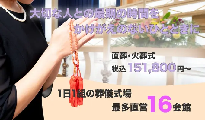 なすの斎場グループ(家族葬専用式場 つむぎ矢板)で葬儀を行なった写真