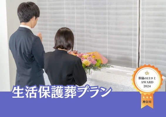 川崎市葬儀 はばたきグループ 川崎市中原区店で葬儀を行なった写真