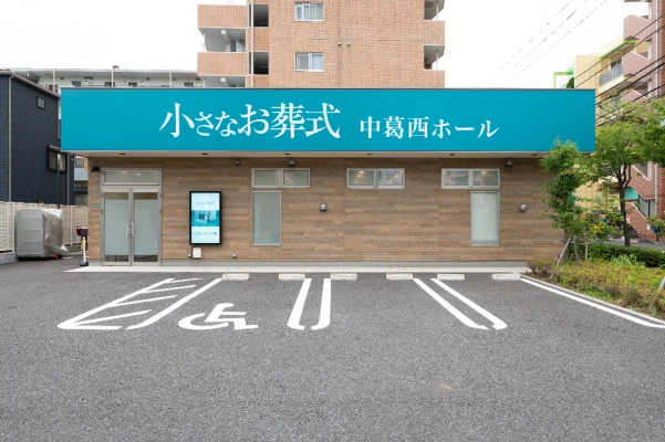 小さなお葬式 中葛西ホールで葬儀を行なった写真