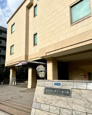 北区セレモニーホールで葬儀を行なった写真