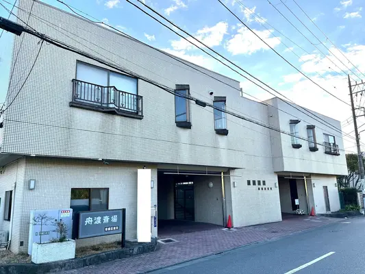 舟渡斎場で葬儀を行なった写真