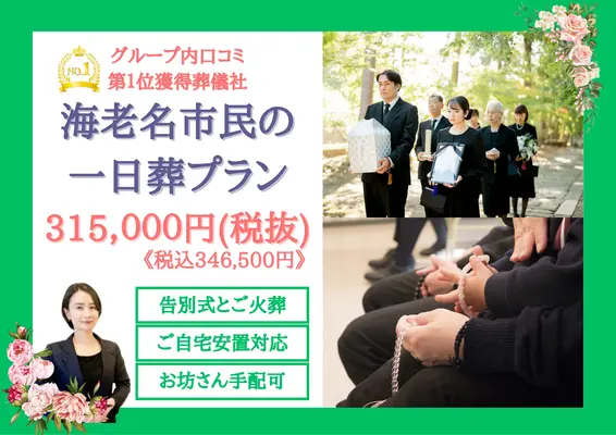 海老名市葬儀社 はばたきグループで葬儀を行なった写真