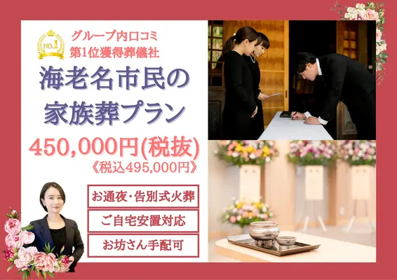 海老名市葬儀社 はばたきグループで葬儀を行なった写真