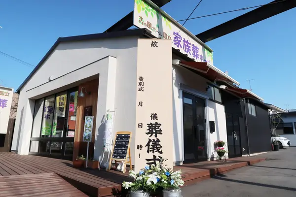 多摩中央葬祭（森の風ホール国立）