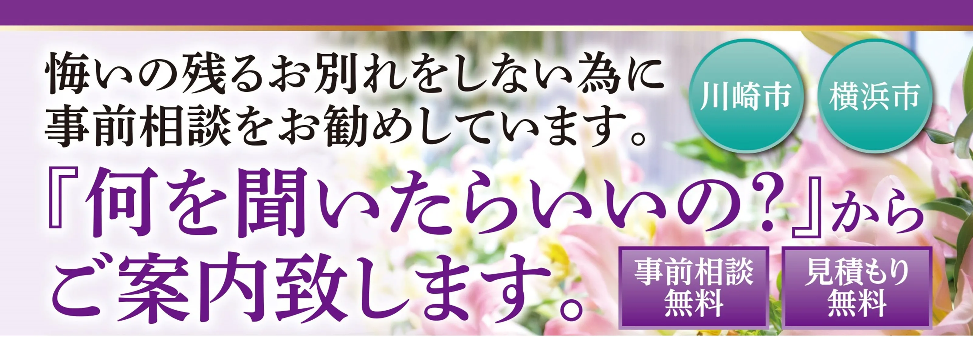 事前相談をオススメしております