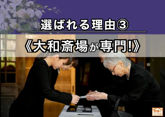 大和市葬儀社　はばたきグループで葬儀を行なった写真
