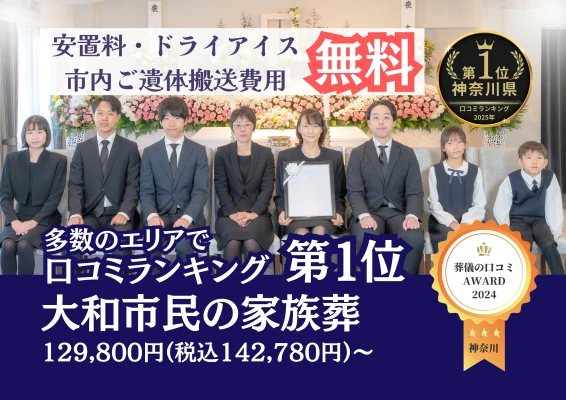 大和市葬儀社　はばたきグループで葬儀を行なった写真