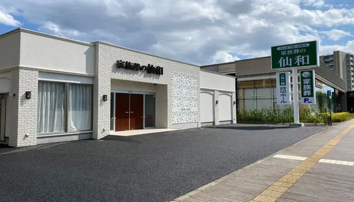 家族葬の仙和　仙台あすと長町ホールで葬儀を行なった写真