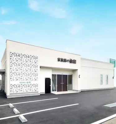 家族葬の仙和 仙台南小泉ホールで葬儀を行なった写真