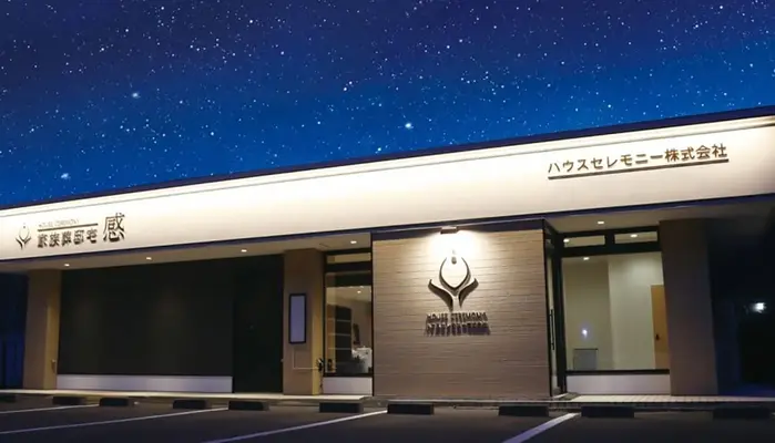 ハウスセレモニー株式会社（家族葬邸宅-感-）で葬儀を行なった写真