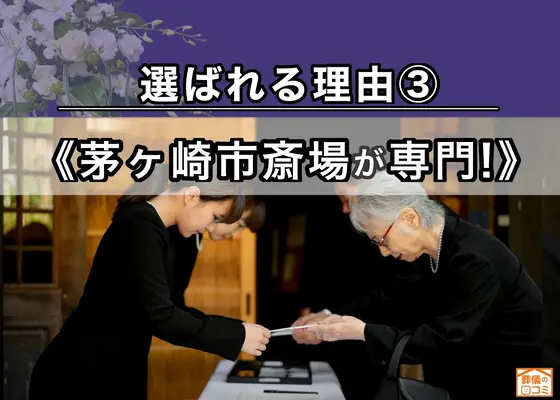 茅ヶ崎葬儀社 はばたきグループで葬儀を行なった写真