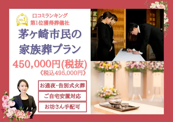 茅ヶ崎葬儀社 はばたきグループで葬儀を行なった写真