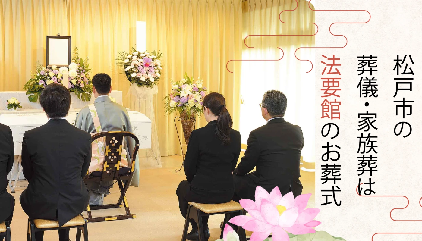 少人数向け（家族葬）の貸し式場