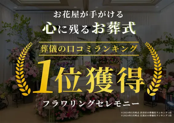 フラワリングセレモニー　浦安営業所