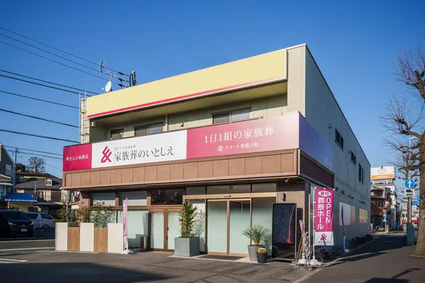 家族葬のいとしえ上末吉ホール