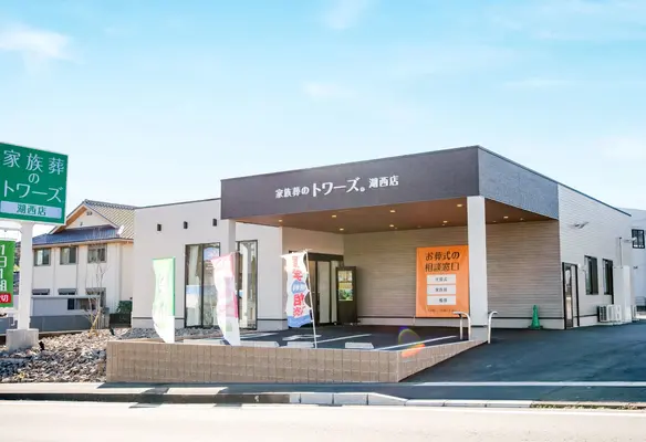 家族葬のトワーズ　湖西店で葬儀を行なった写真